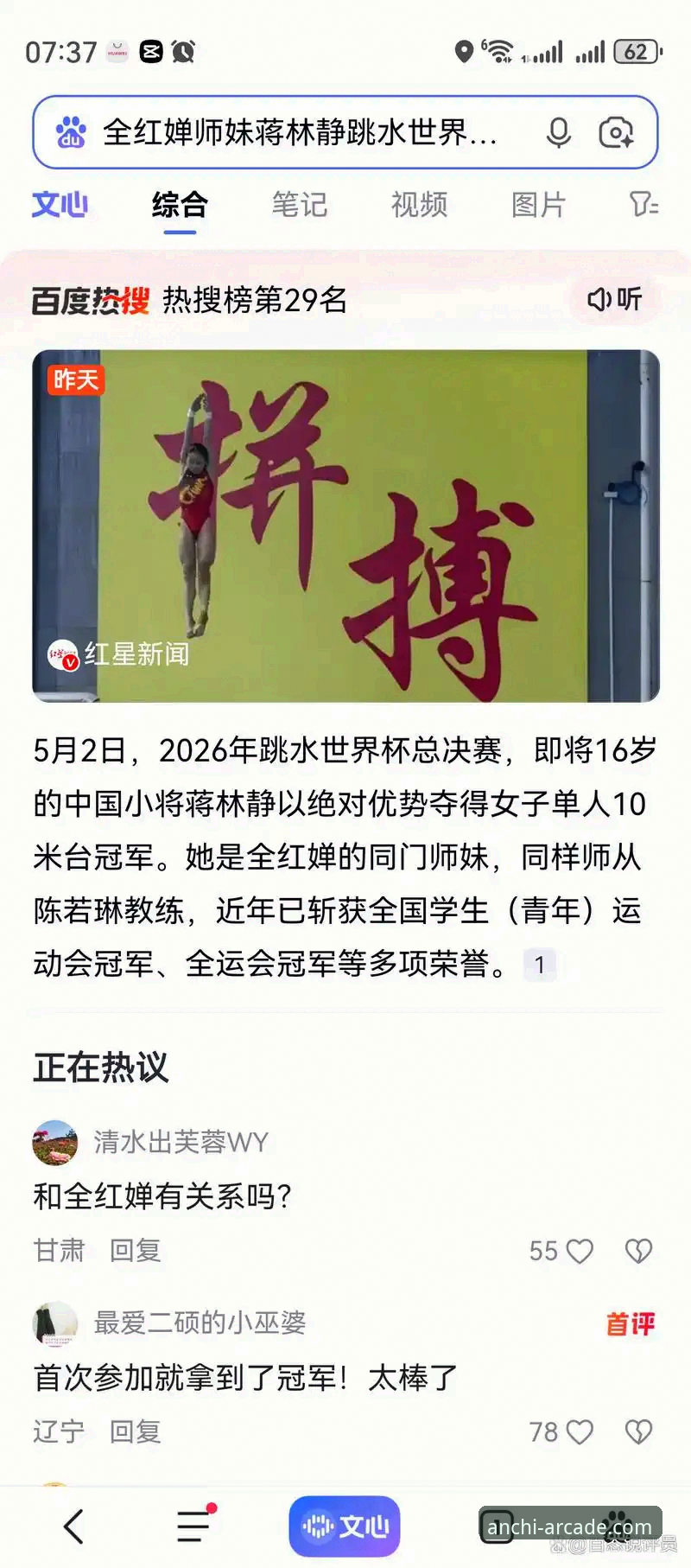 跳水世界杯总决赛蒋林静夺冠详解