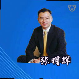 张明辉